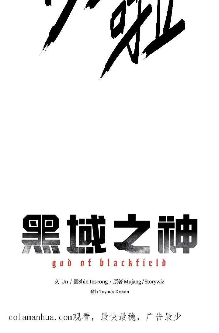 漫画《黑域之神》第2季 第26话第115张图