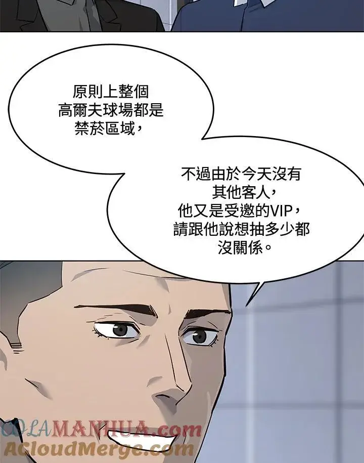 漫画《黑域之神》第2季 第26话第21张图