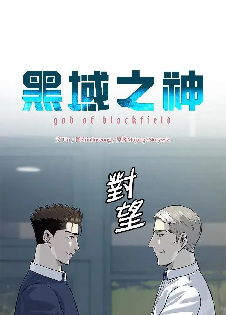 漫画《黑域之神》第2季 第26话第6张图