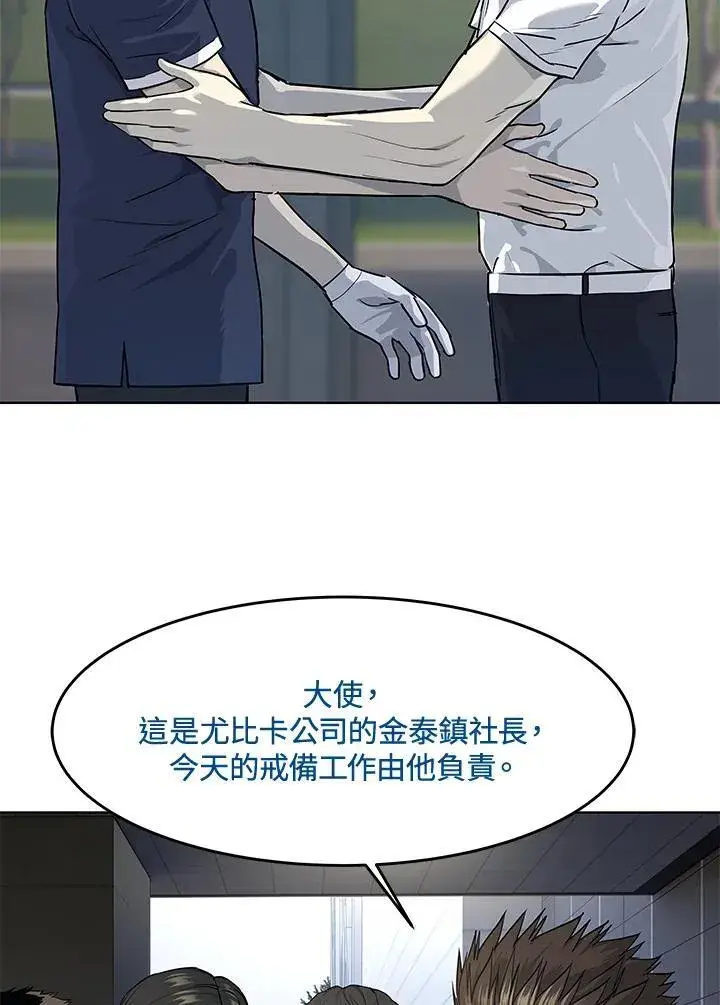 漫画《黑域之神》第2季 第26话第7张图