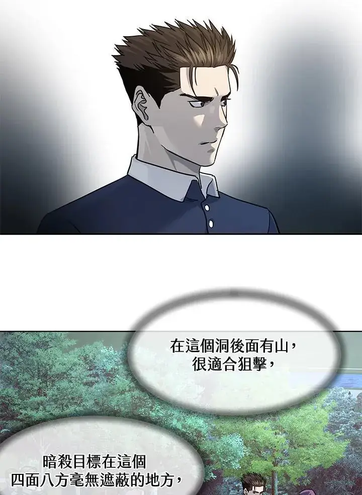 漫画《黑域之神》第2季 第26话第96张图