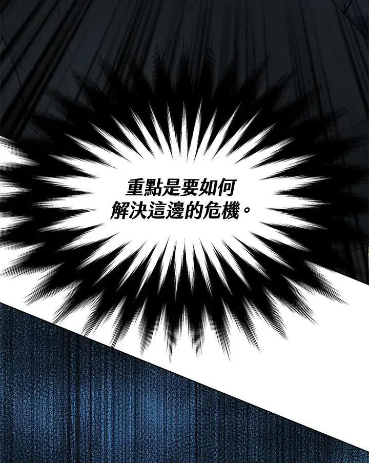漫画《黑域之神》第2季 第27话第139张图