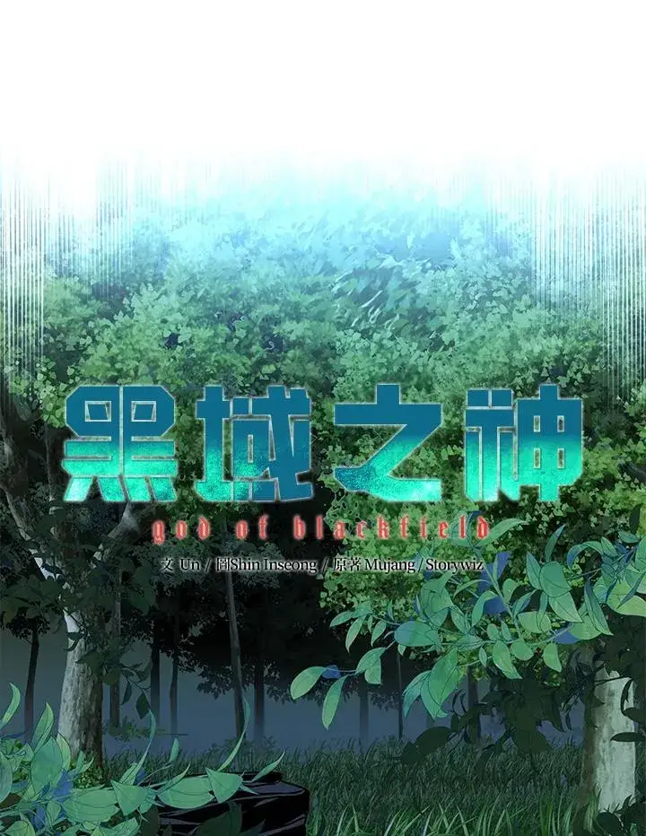 漫画《黑域之神》第2季 第27话第22张图