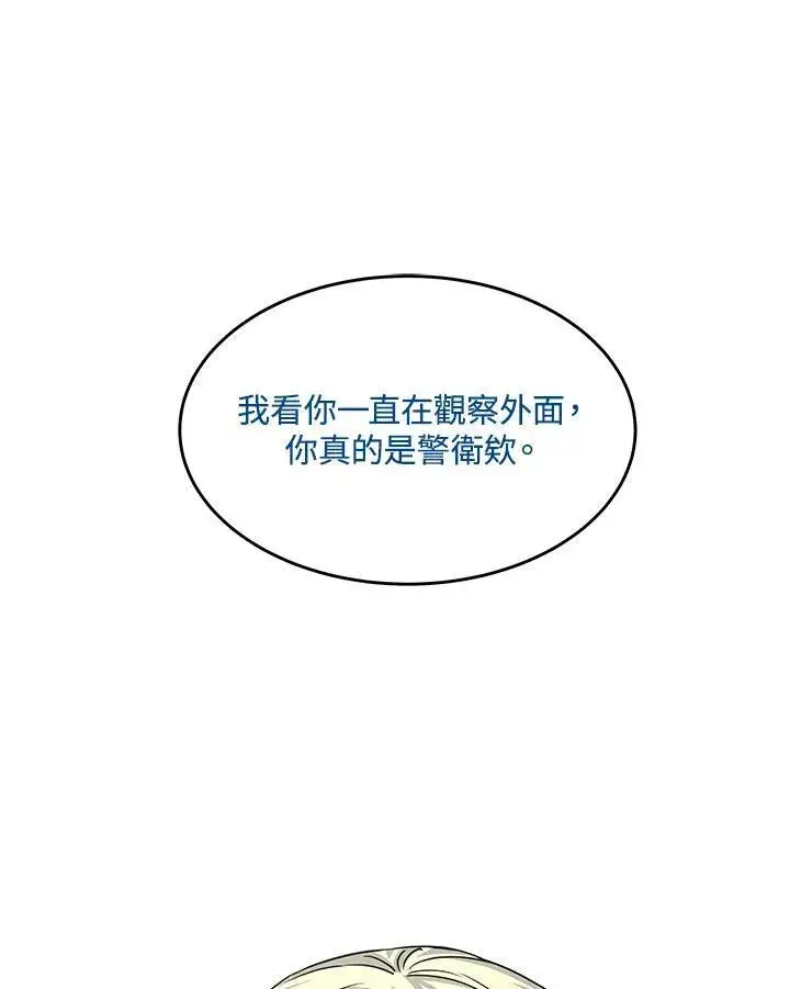 漫画《黑域之神》第2季 第27话第48张图