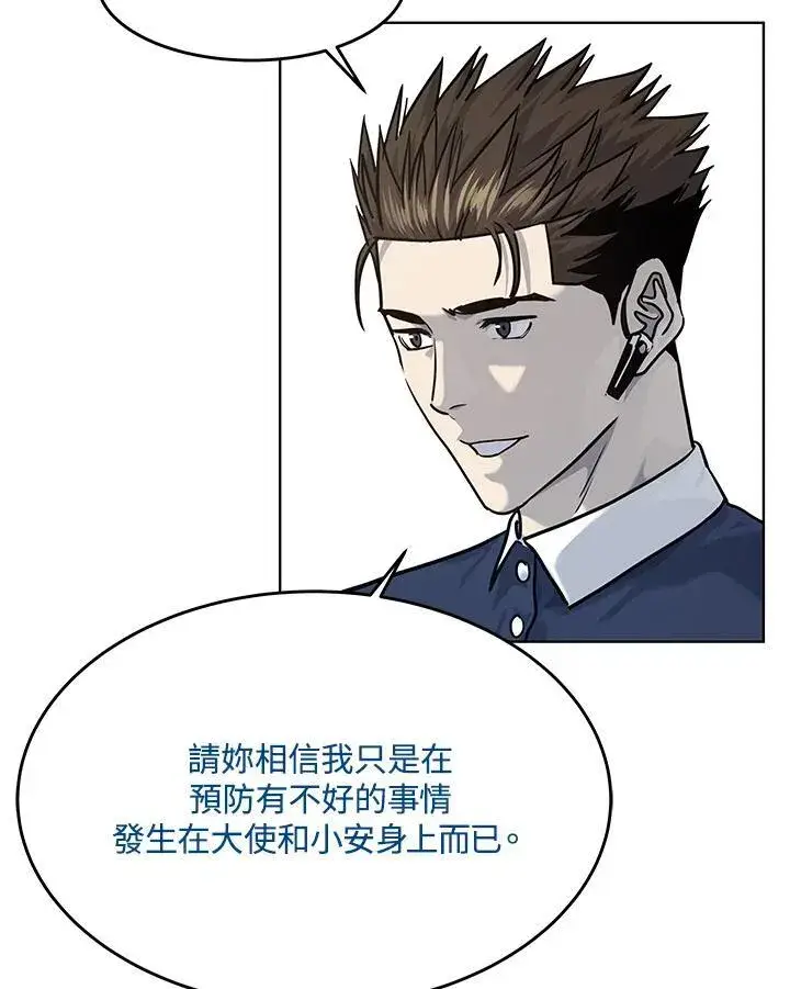漫画《黑域之神》第2季 第27话第51张图