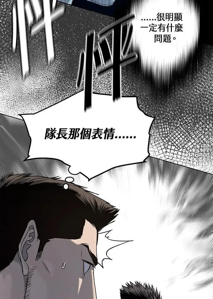 漫画《黑域之神》第2季 第27话第87张图