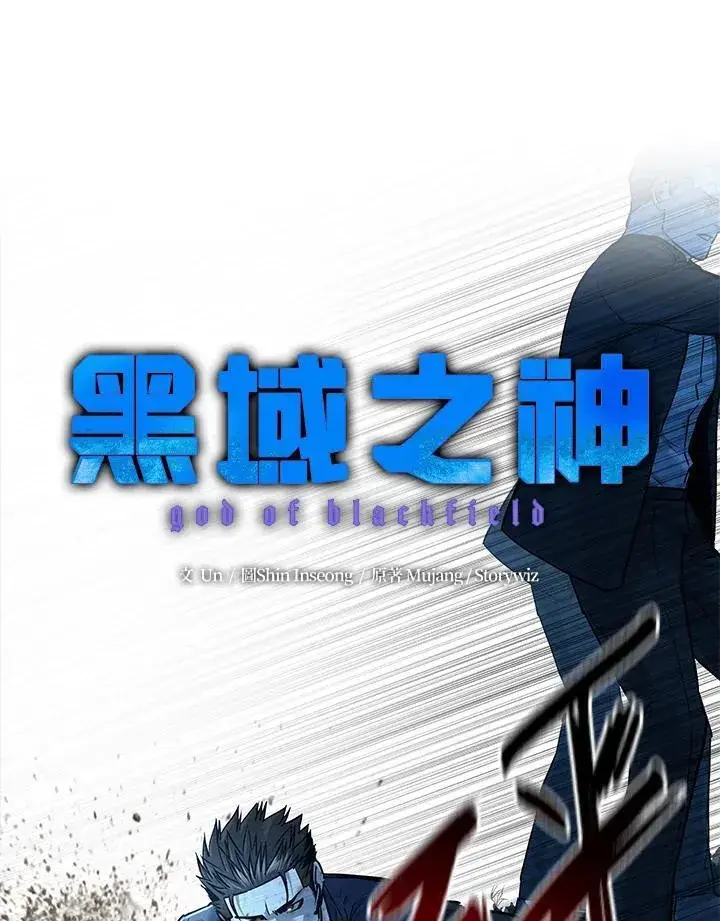 漫画《黑域之神》第2季 第28话第10张图
