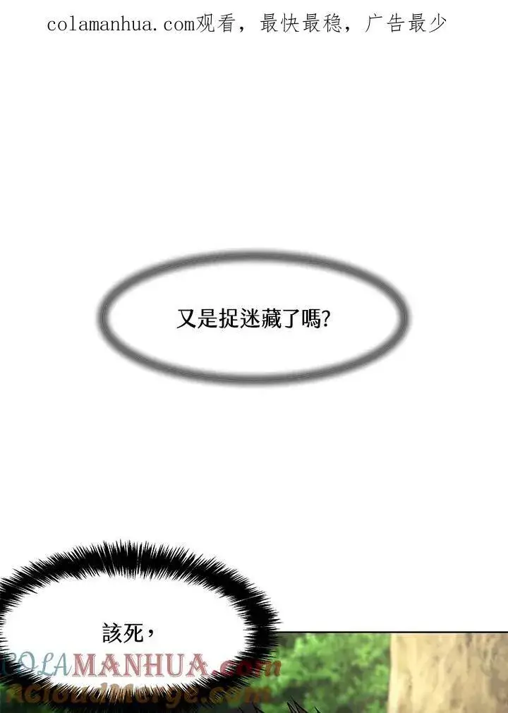 漫画《黑域之神》第2季 第28话第102张图