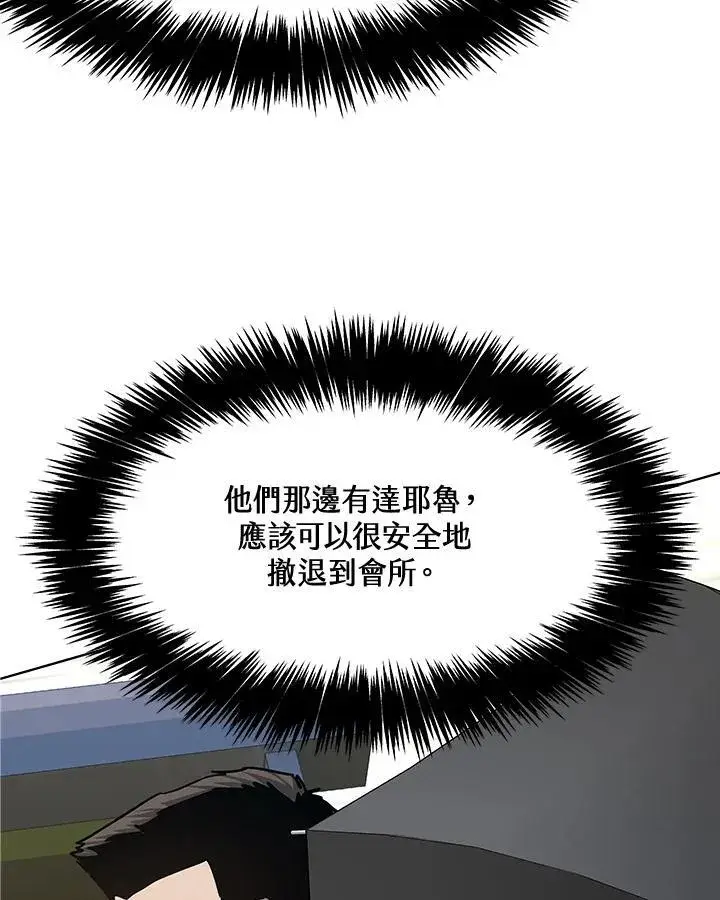 漫画《黑域之神》第2季 第28话第4张图