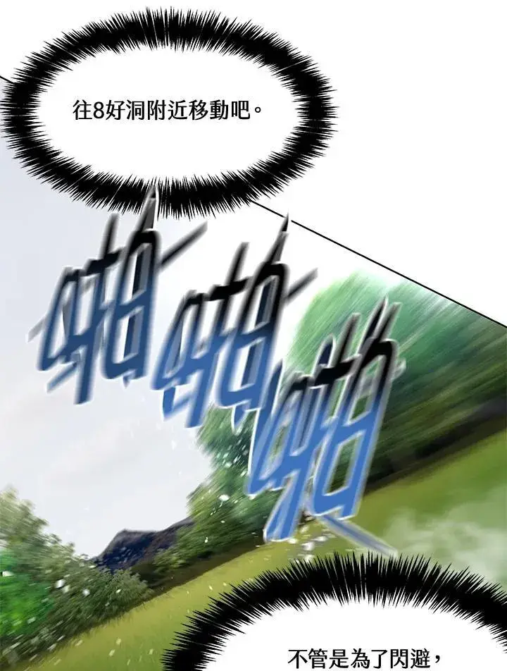 漫画《黑域之神》第2季 第28话第54张图