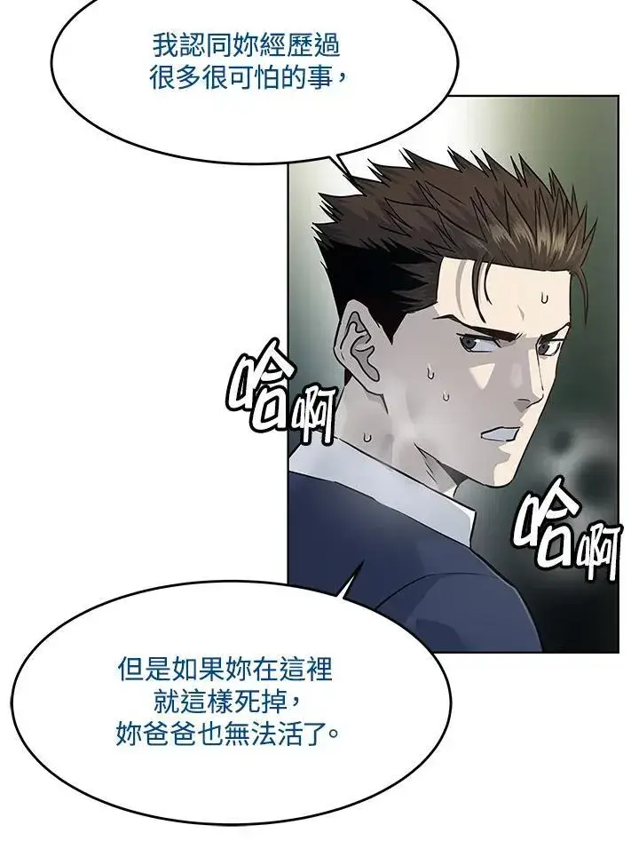 漫画《黑域之神》第2季 第28话第79张图