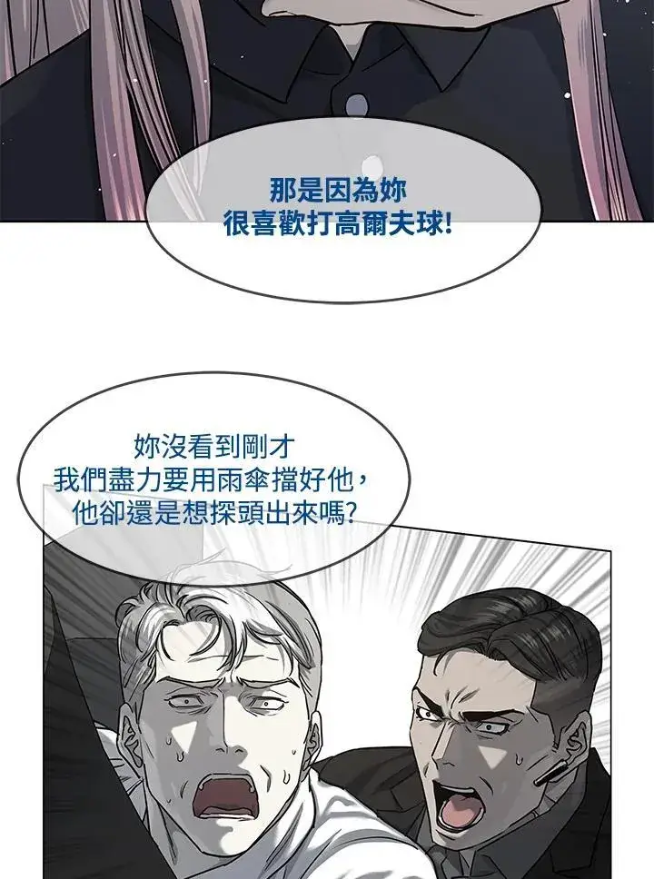 漫画《黑域之神》第2季 第28话第83张图