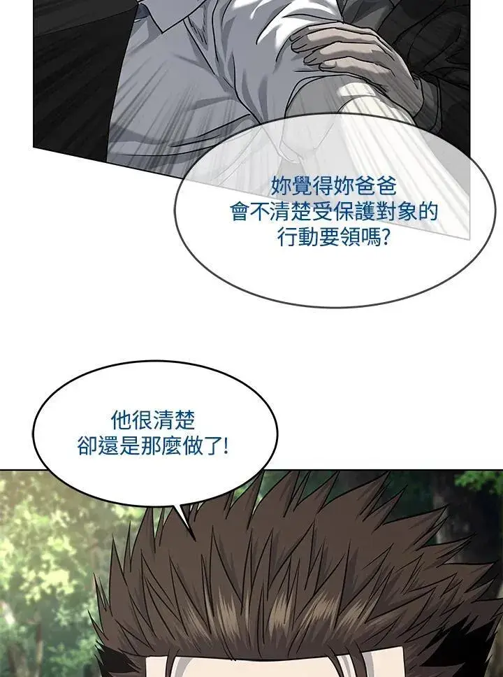 漫画《黑域之神》第2季 第28话第84张图