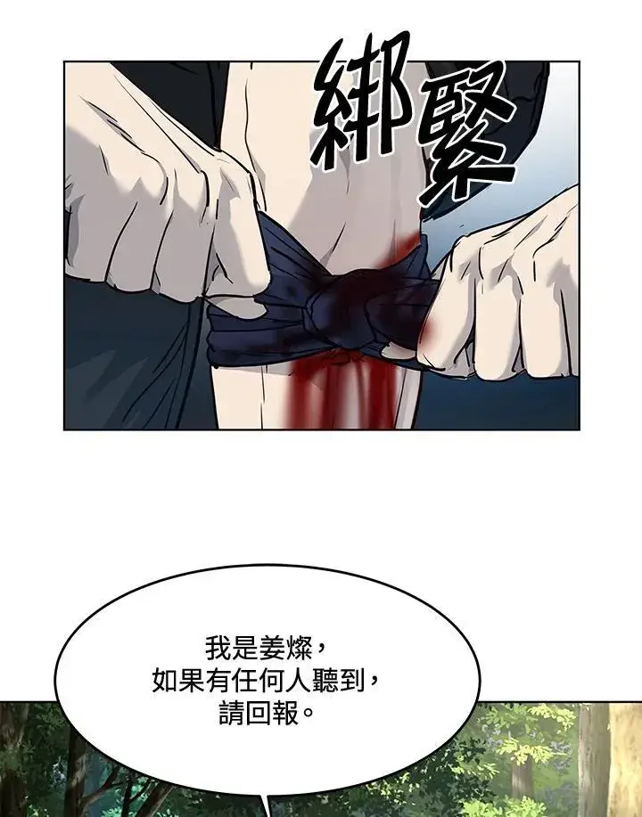 漫画《黑域之神》第2季 第28话第92张图