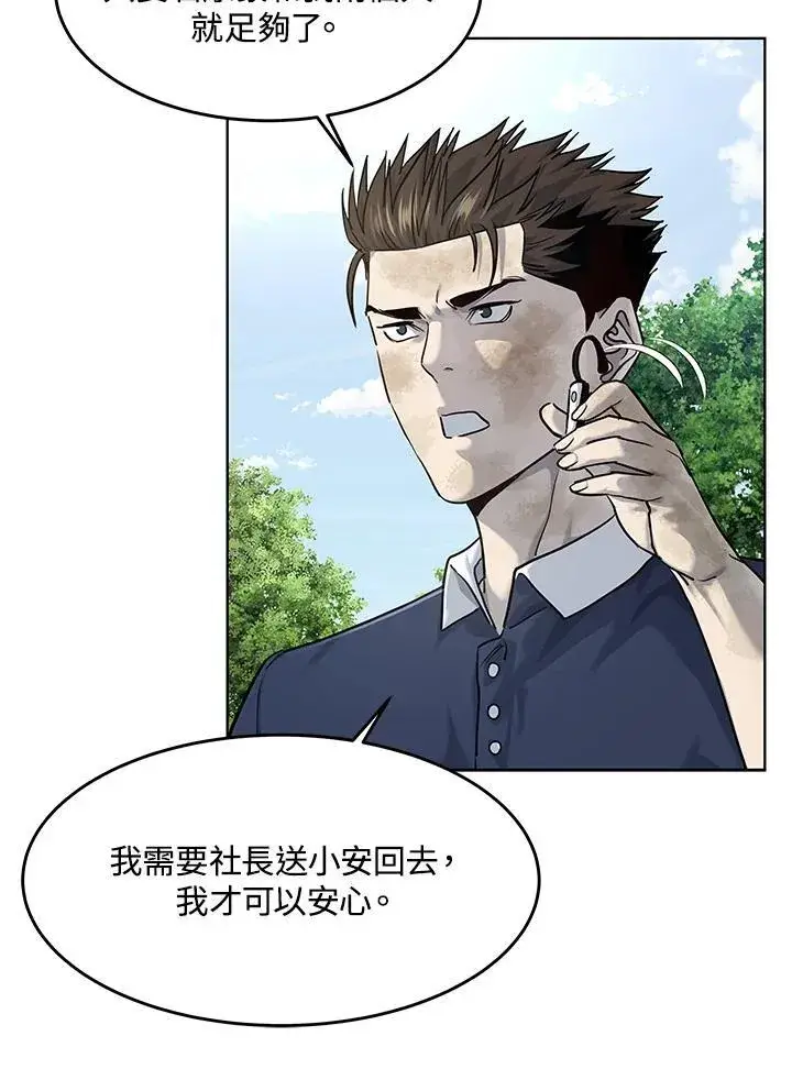 漫画《黑域之神》第2季 第29话第100张图