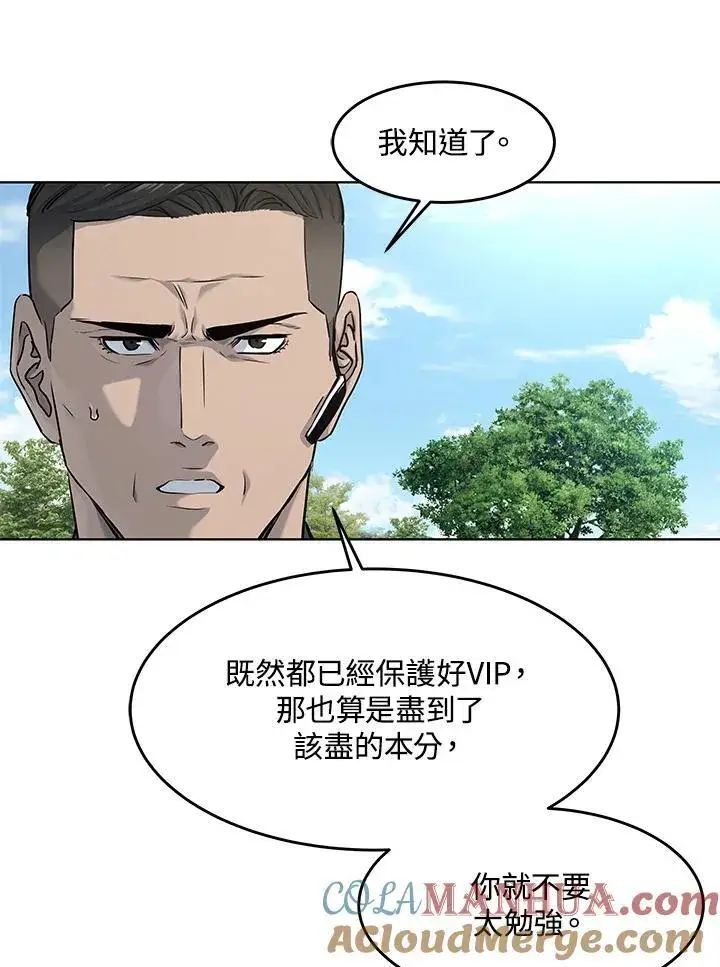 漫画《黑域之神》第2季 第29话第101张图