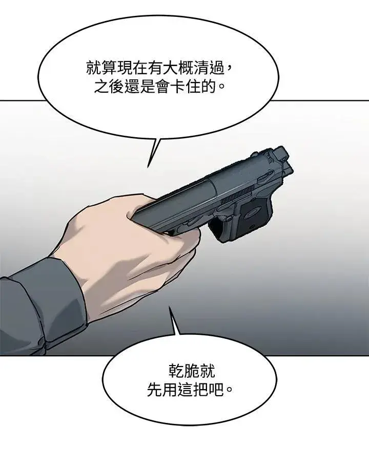 漫画《黑域之神》第2季 第29话第110张图