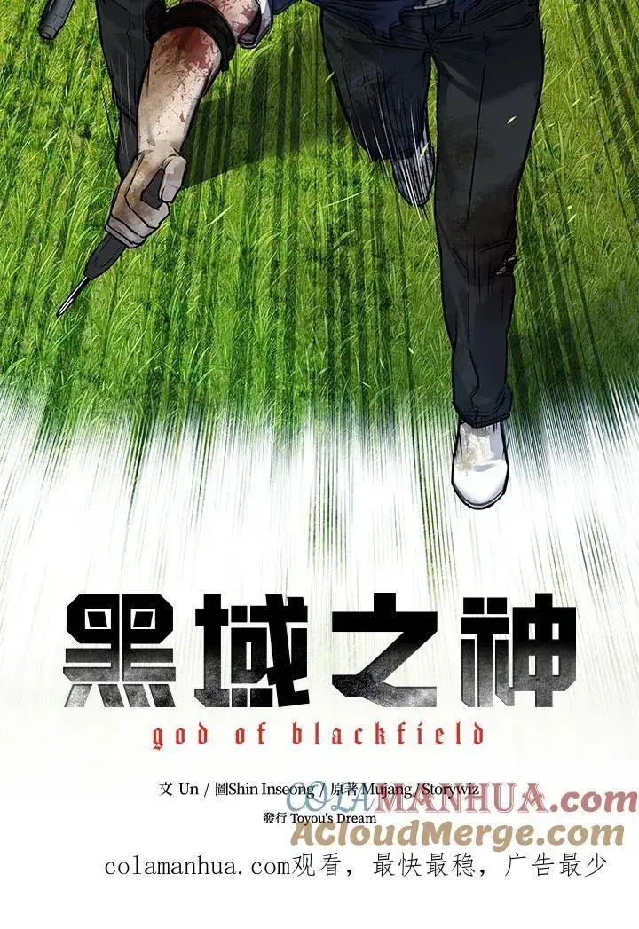 漫画《黑域之神》第2季 第29话第121张图