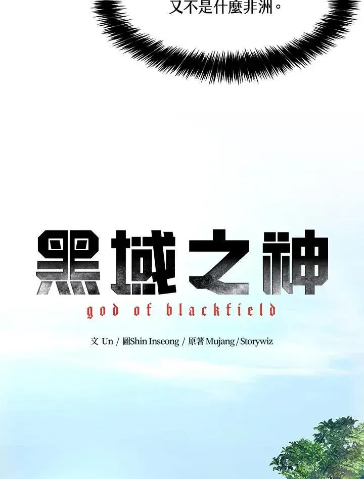 漫画《黑域之神》第2季 第29话第3张图