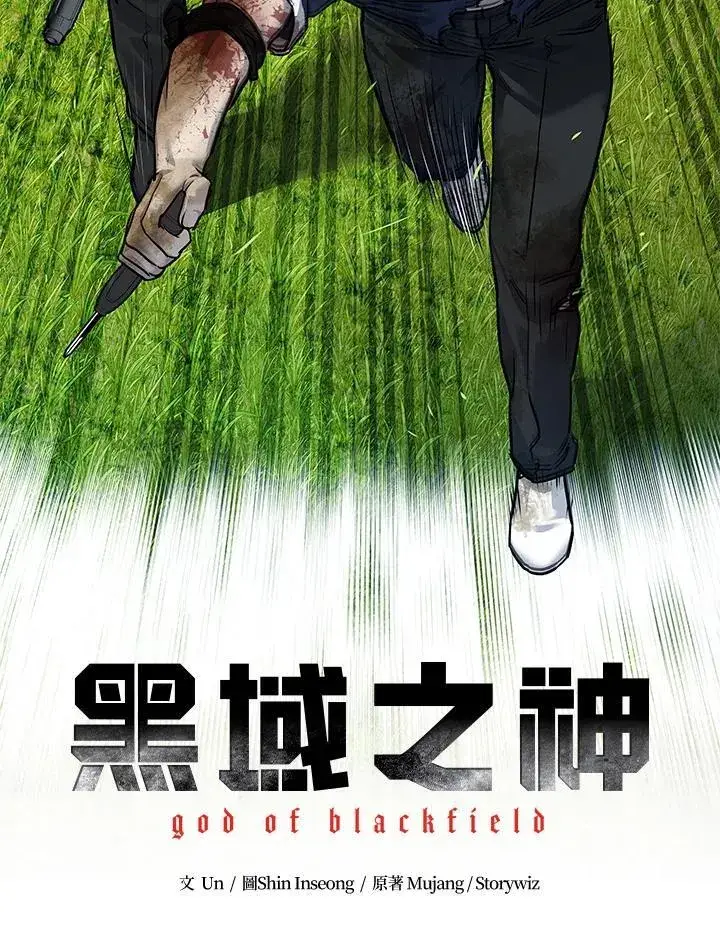 漫画《黑域之神》第2季 第30话第10张图