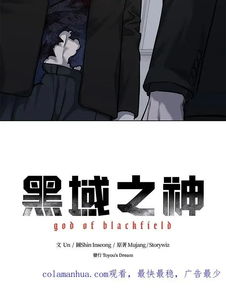 漫画《黑域之神》第2季 第30话第123张图