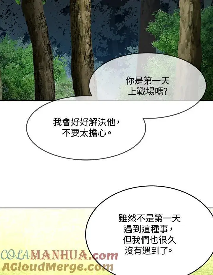 漫画《黑域之神》第2季 第30话第5张图
