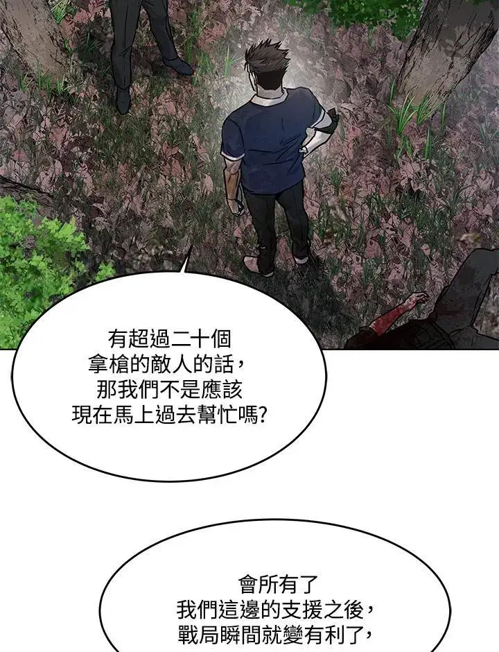漫画《黑域之神》第2季 第30话第82张图