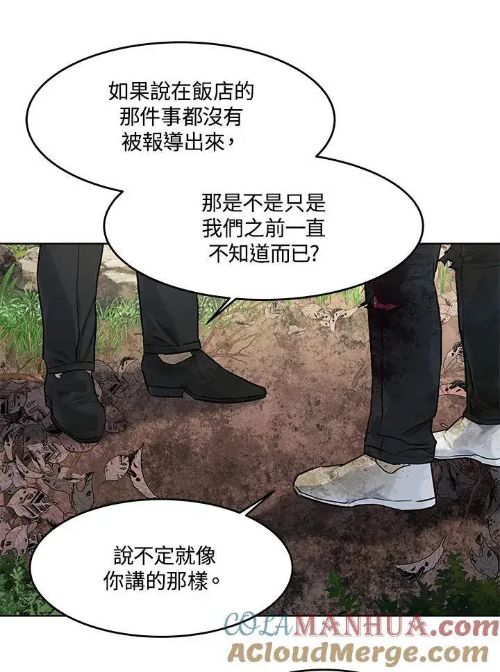 漫画《黑域之神》第2季 第30话第85张图