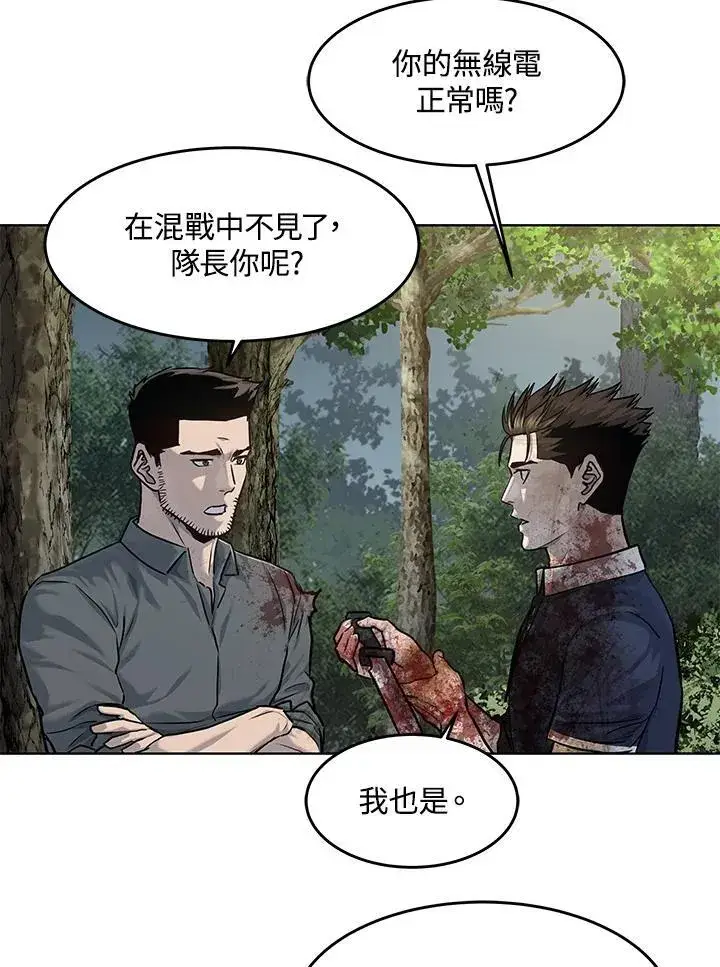 漫画《黑域之神》第2季 第30话第86张图