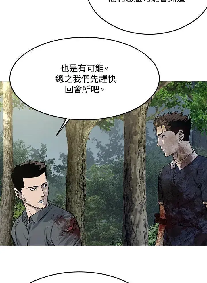 漫画《黑域之神》第2季 第30话第92张图