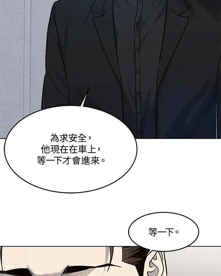 漫画《黑域之神》第2季 第31话第5张图