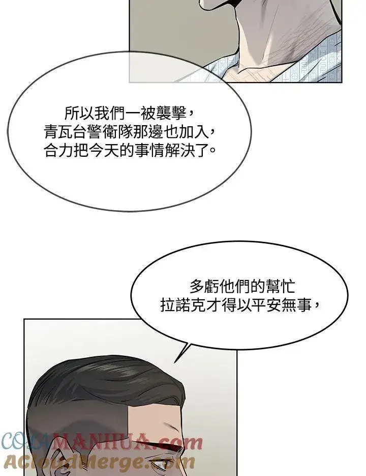 漫画《黑域之神》第2季 第31话第58张图