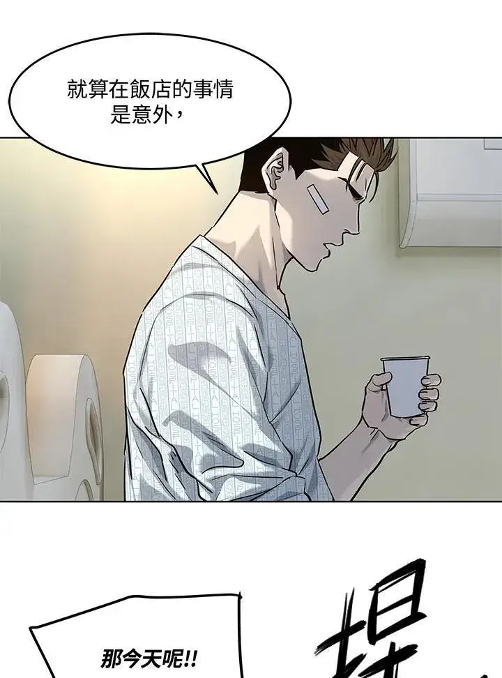漫画《黑域之神》第2季 第31话第66张图