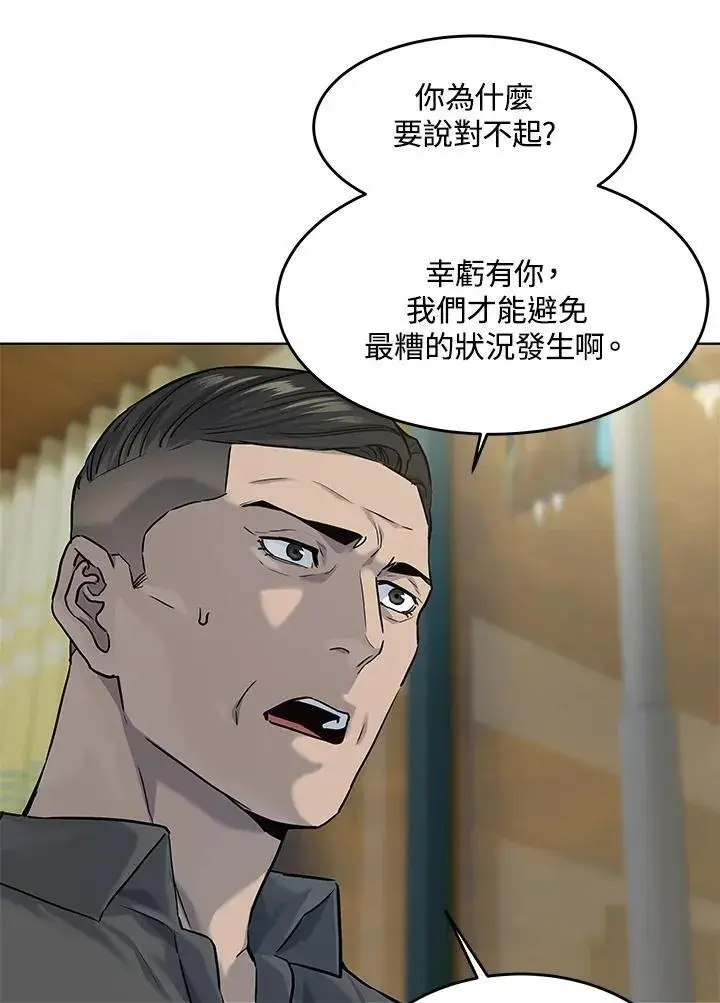 漫画《黑域之神》第2季 第31话第74张图
