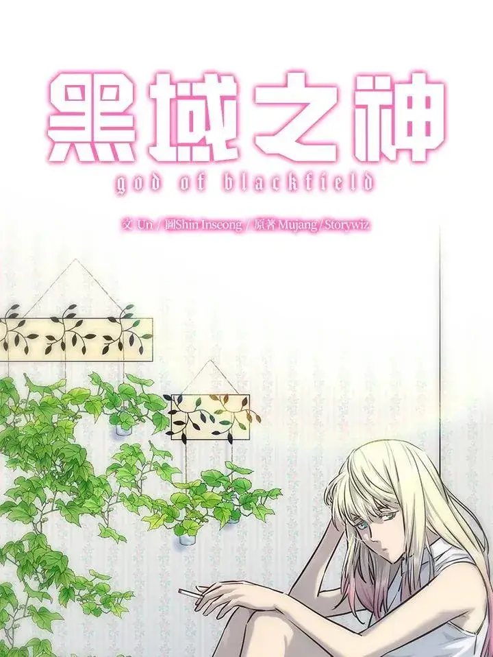 漫画《黑域之神》第2季 第31话第8张图