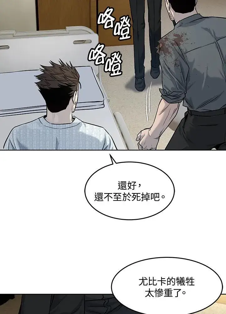 漫画《黑域之神》第2季 第31话第86张图