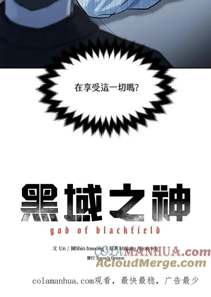 漫画《黑域之神》第2季 第31话第97张图
