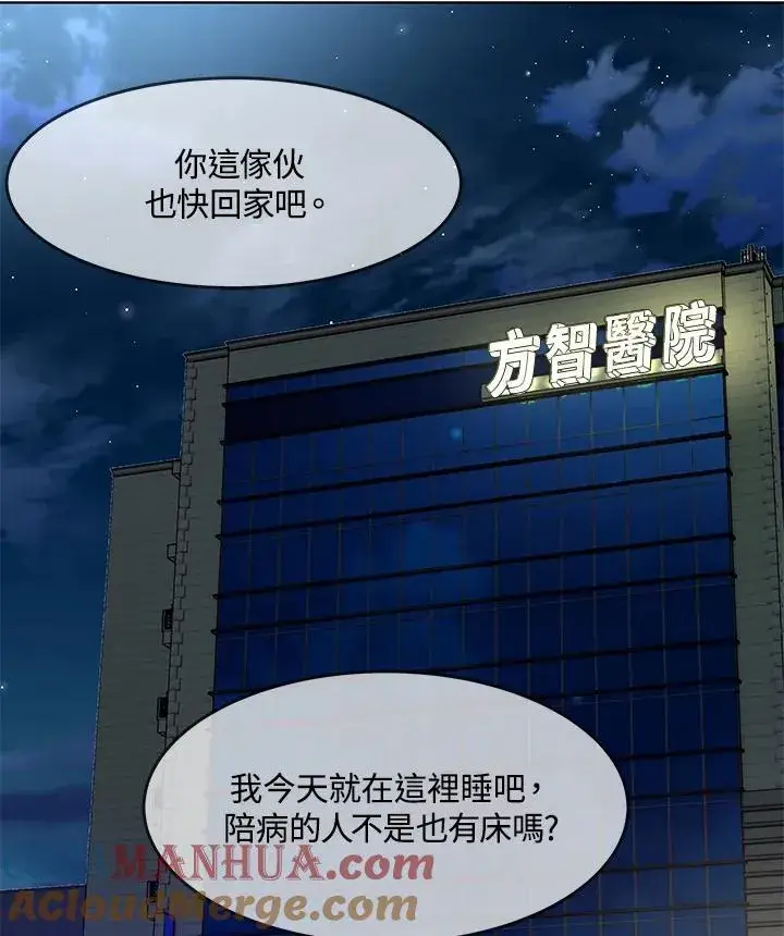 漫画《黑域之神》第2季 第32话第101张图