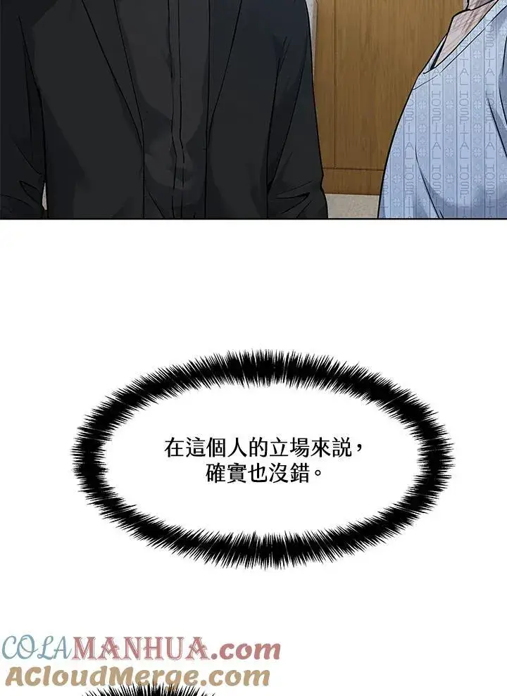 漫画《黑域之神》第2季 第32话第17张图