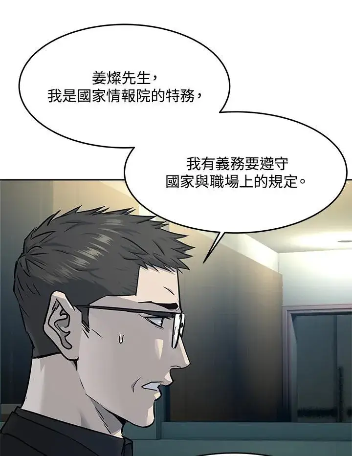 漫画《黑域之神》第2季 第32话第22张图