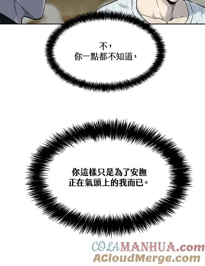 漫画《黑域之神》第2季 第32话第29张图
