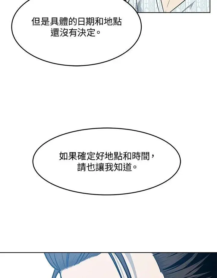 漫画《黑域之神》第2季 第32话第32张图
