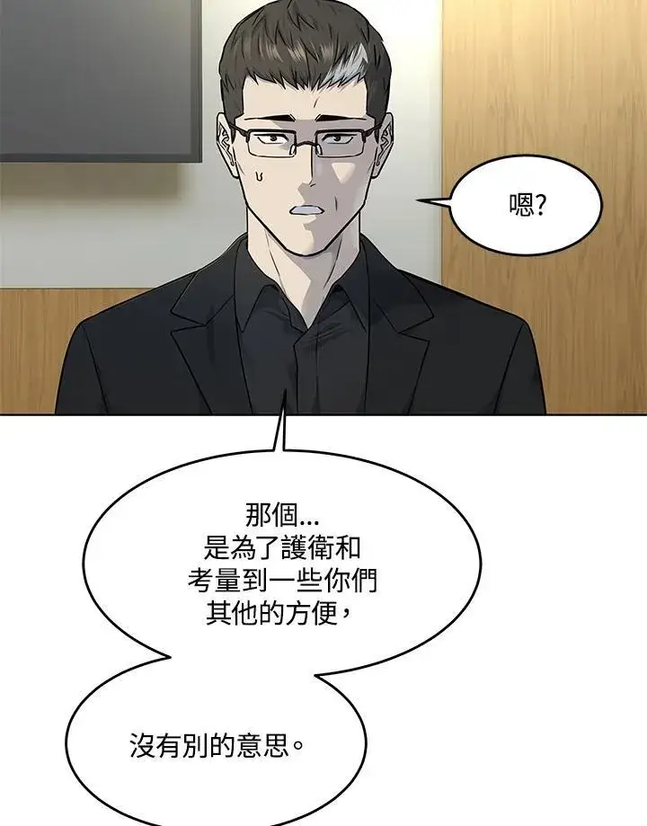 漫画《黑域之神》第2季 第32话第34张图