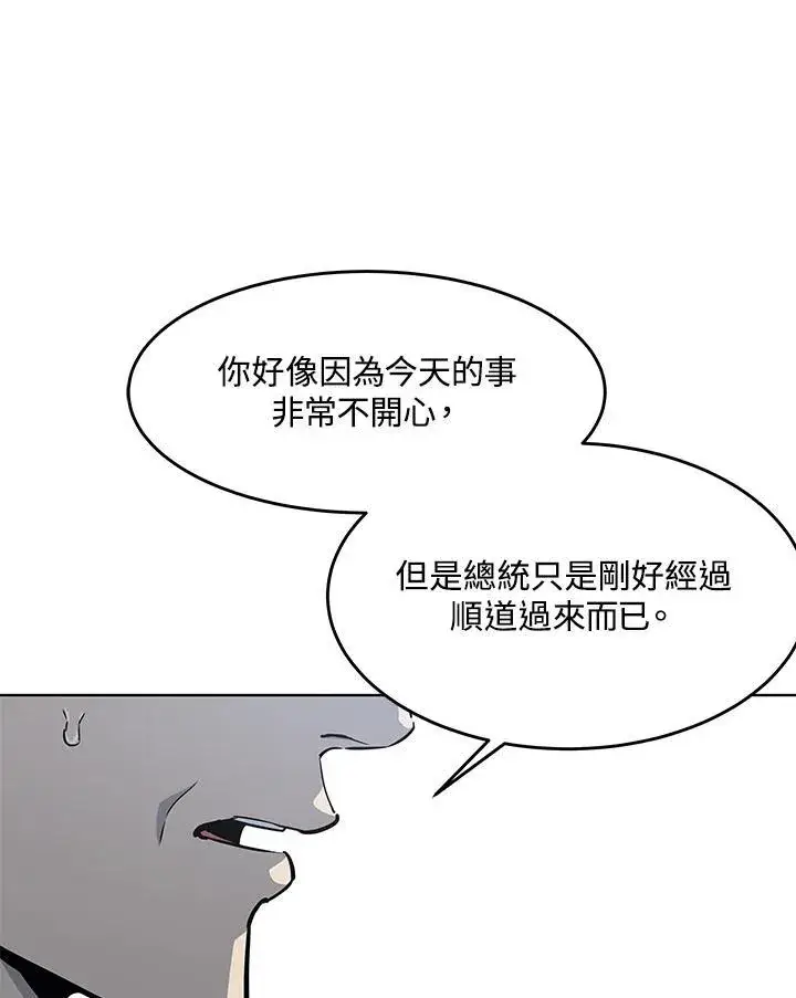 漫画《黑域之神》第2季 第32话第47张图