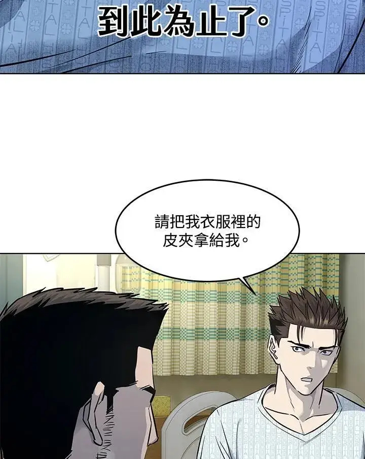 漫画《黑域之神》第2季 第32话第59张图
