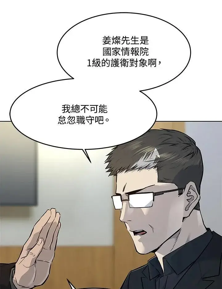 漫画《黑域之神》第2季 第32话第75张图