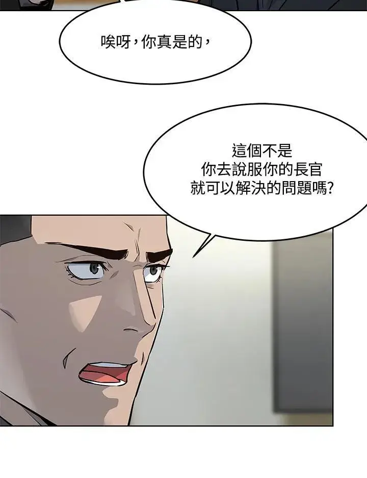 漫画《黑域之神》第2季 第32话第76张图