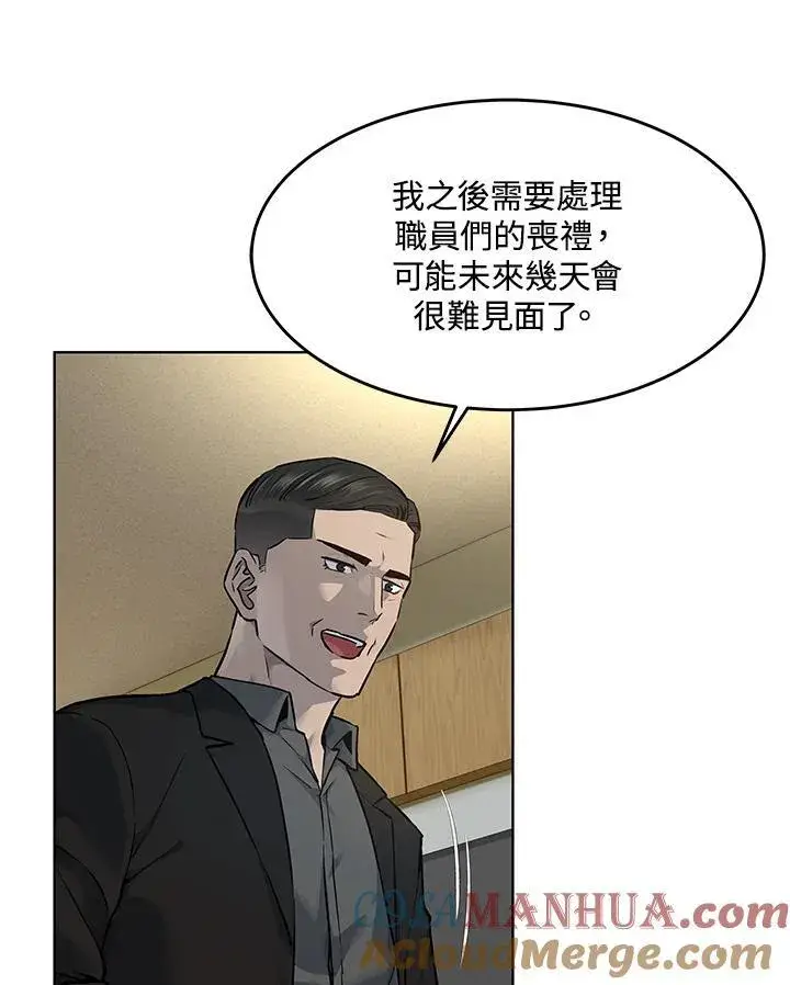 漫画《黑域之神》第2季 第32话第93张图