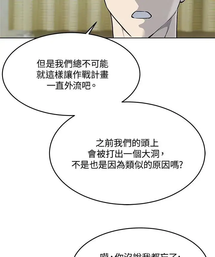 漫画《黑域之神》第2季 第32话第99张图