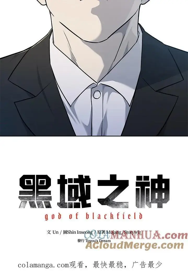 漫画《黑域之神》第2季 第33话第101张图
